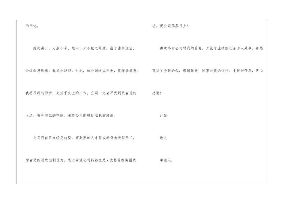 2024个人原因辞职申请书模板6篇_第2页