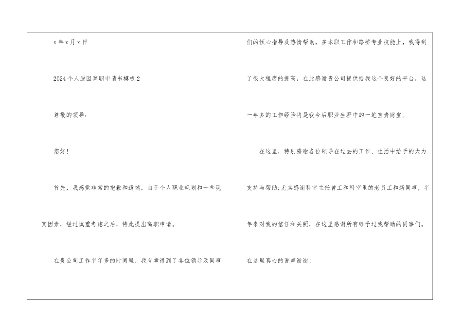 2024个人原因辞职申请书模板6篇_第3页