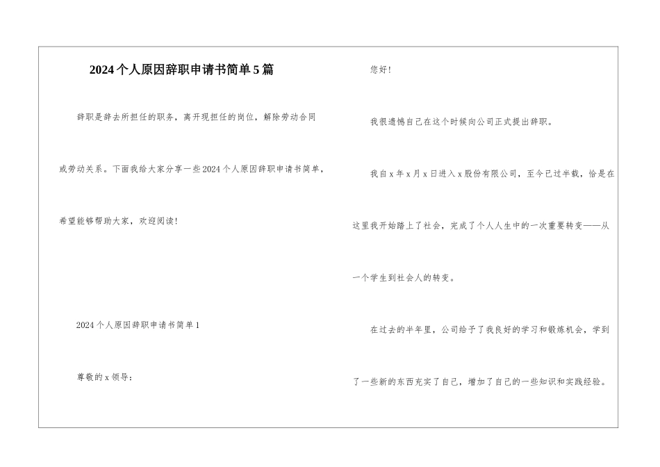 2024个人原因辞职申请书简单5篇_第1页