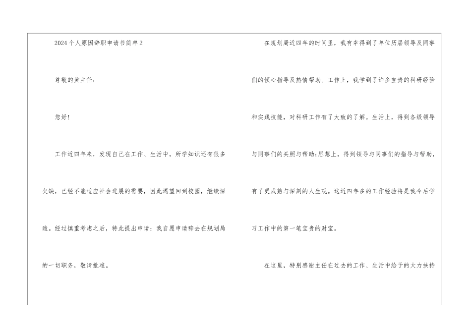 2024个人原因辞职申请书简单5篇_第3页