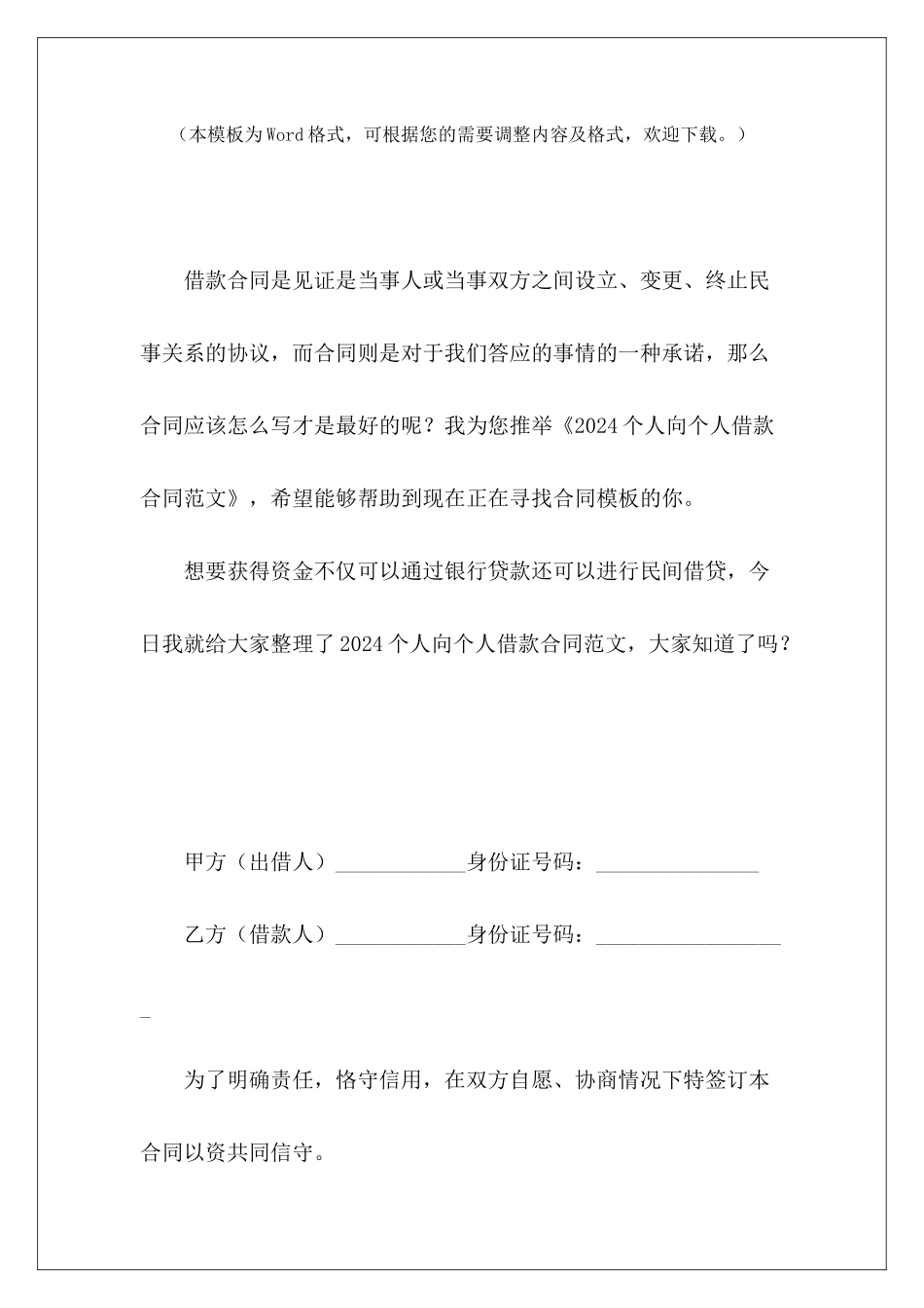 2024个人向个人借款合同公司向个人借款合同个人向个人借款合同_第2页