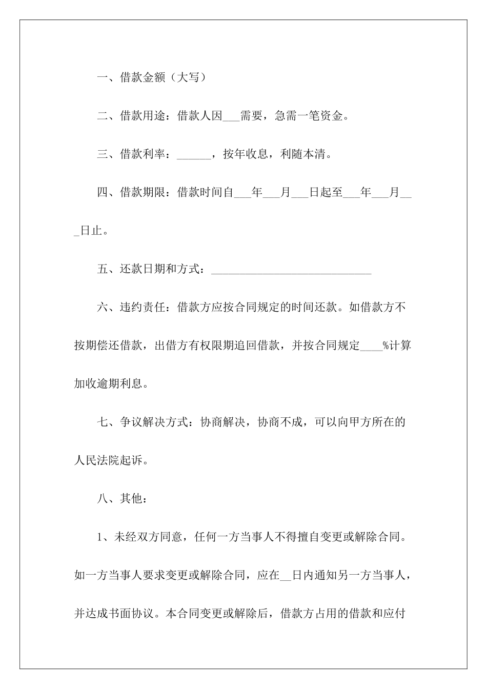 2024个人向个人借款合同公司向个人借款合同个人向个人借款合同_第3页