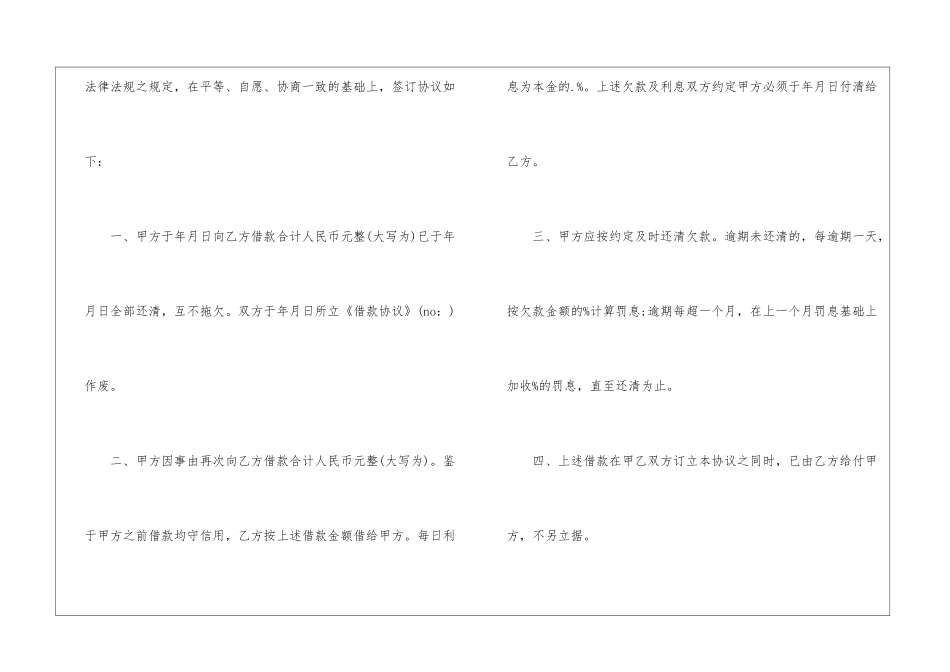 2024个人向个人借款协议怎么写_第2页