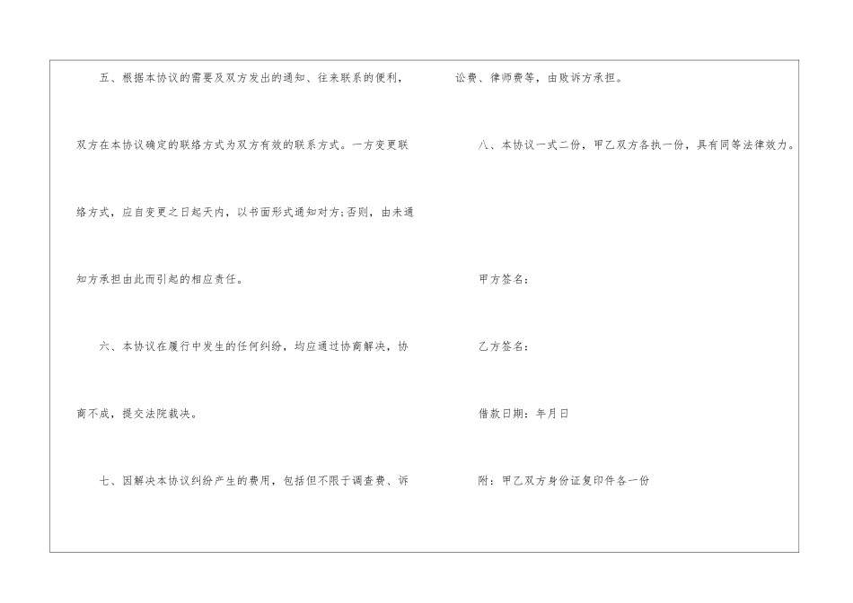 2024个人向个人借款协议怎么写_第3页