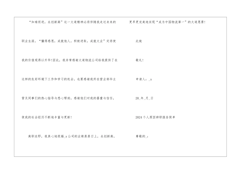 2024个人原因辞职报告简单模板七篇_第2页