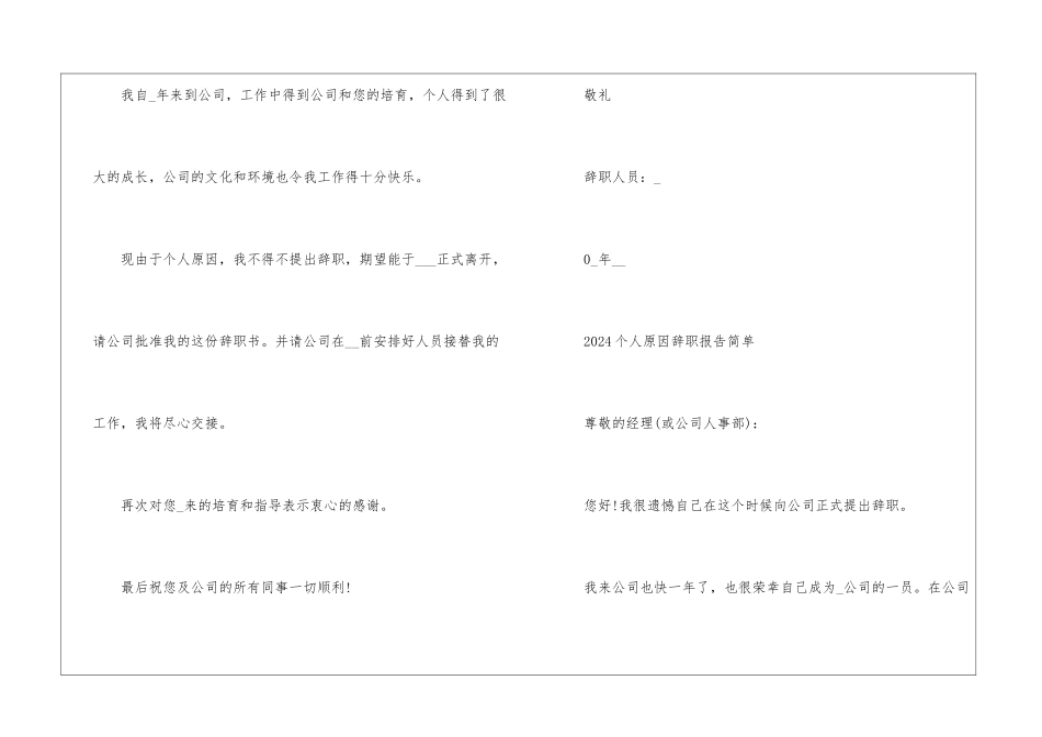 2024个人原因辞职报告简单模板七篇_第3页
