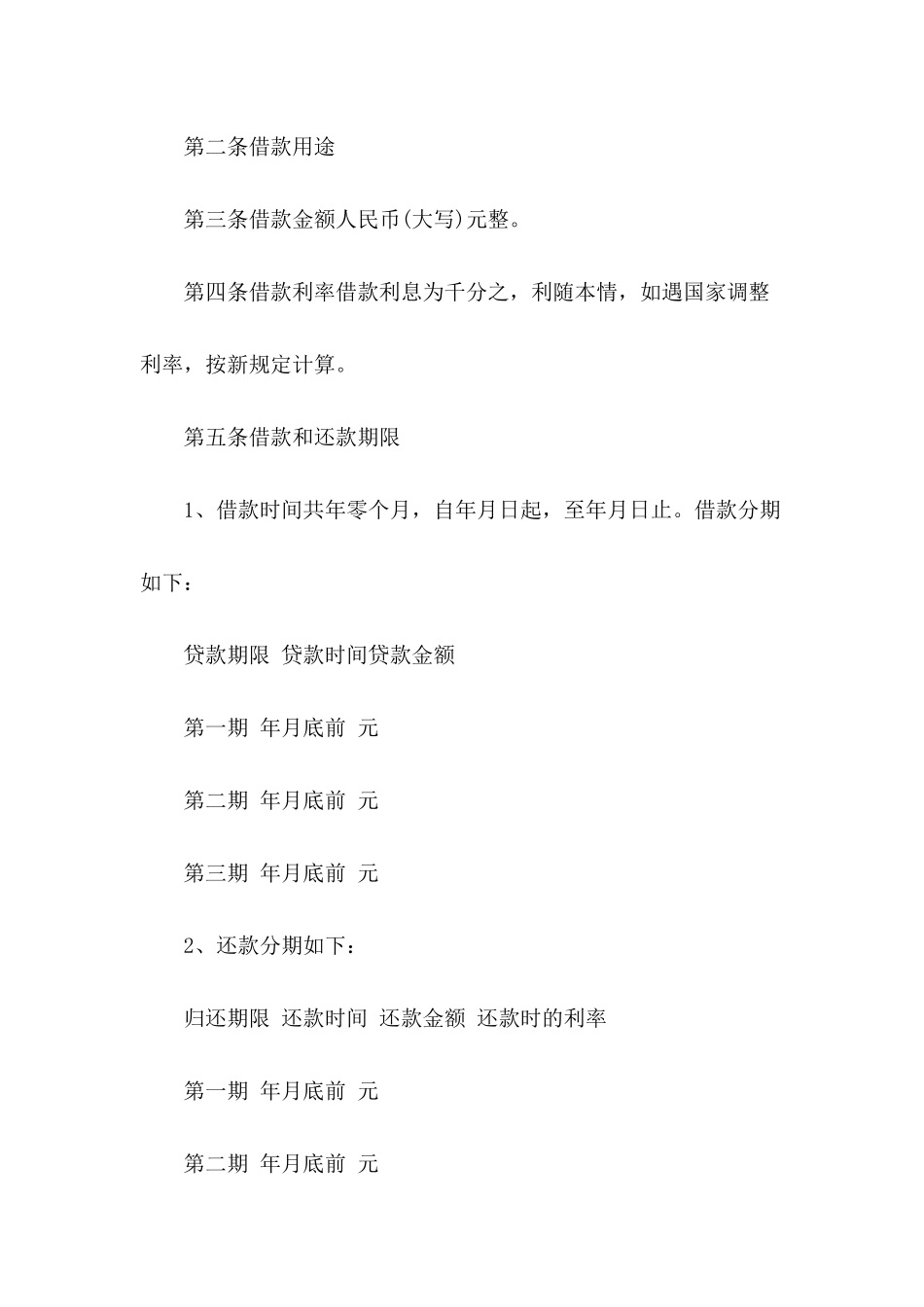 2024个人向公司借款合同范本_第3页