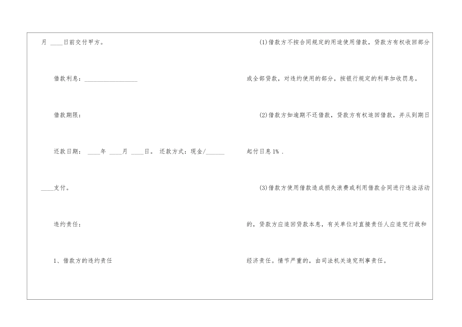 2024个人向个人借款合同范本5篇_第2页