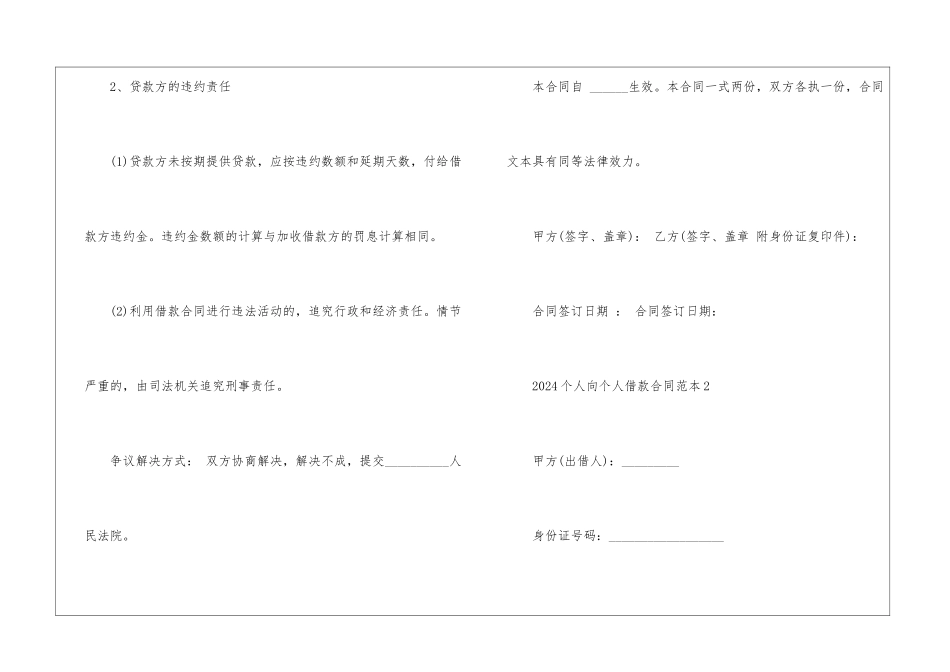 2024个人向个人借款合同范本5篇_第3页