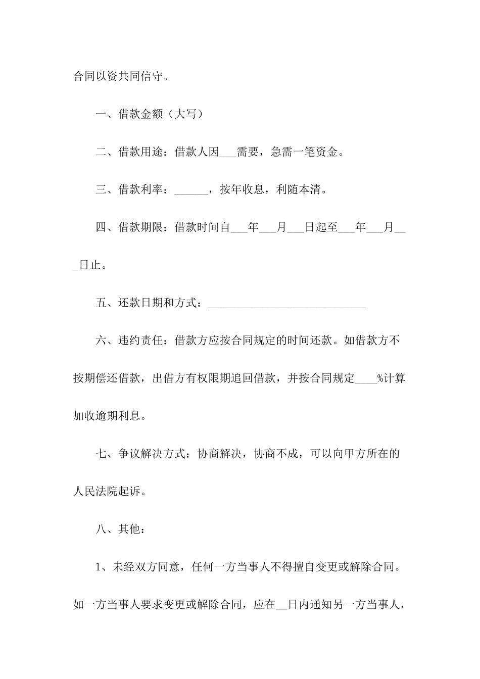 2024个人向个人借款合同范文_第3页