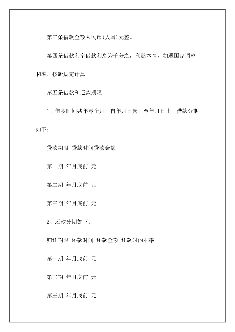 2024个人向公司借款个人向公司借款的个人向公司借款大全_第3页