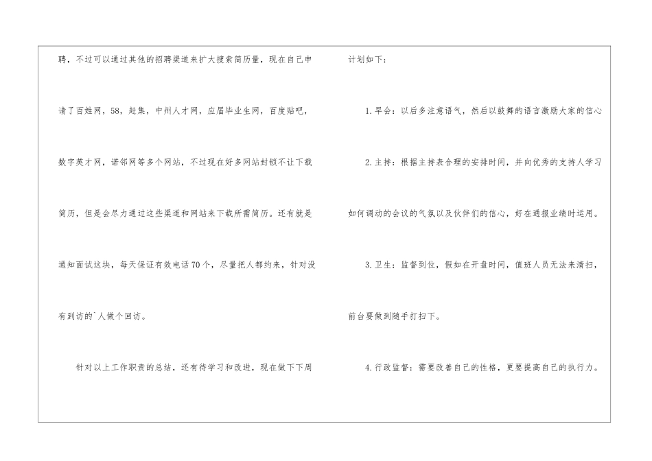 2024个人周工作总结结尾_第3页