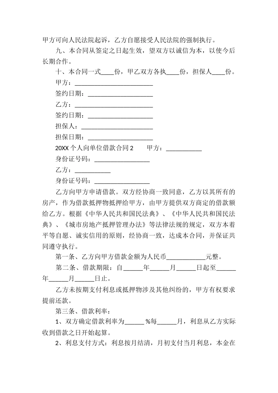 2024个人向单位借款合同_第2页