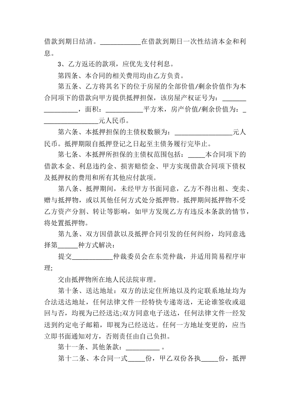 2024个人向单位借款合同_第3页