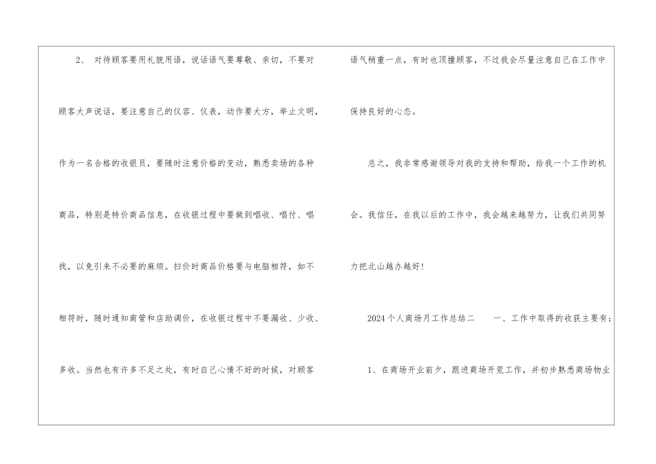 2024个人商场月工作总结_第2页