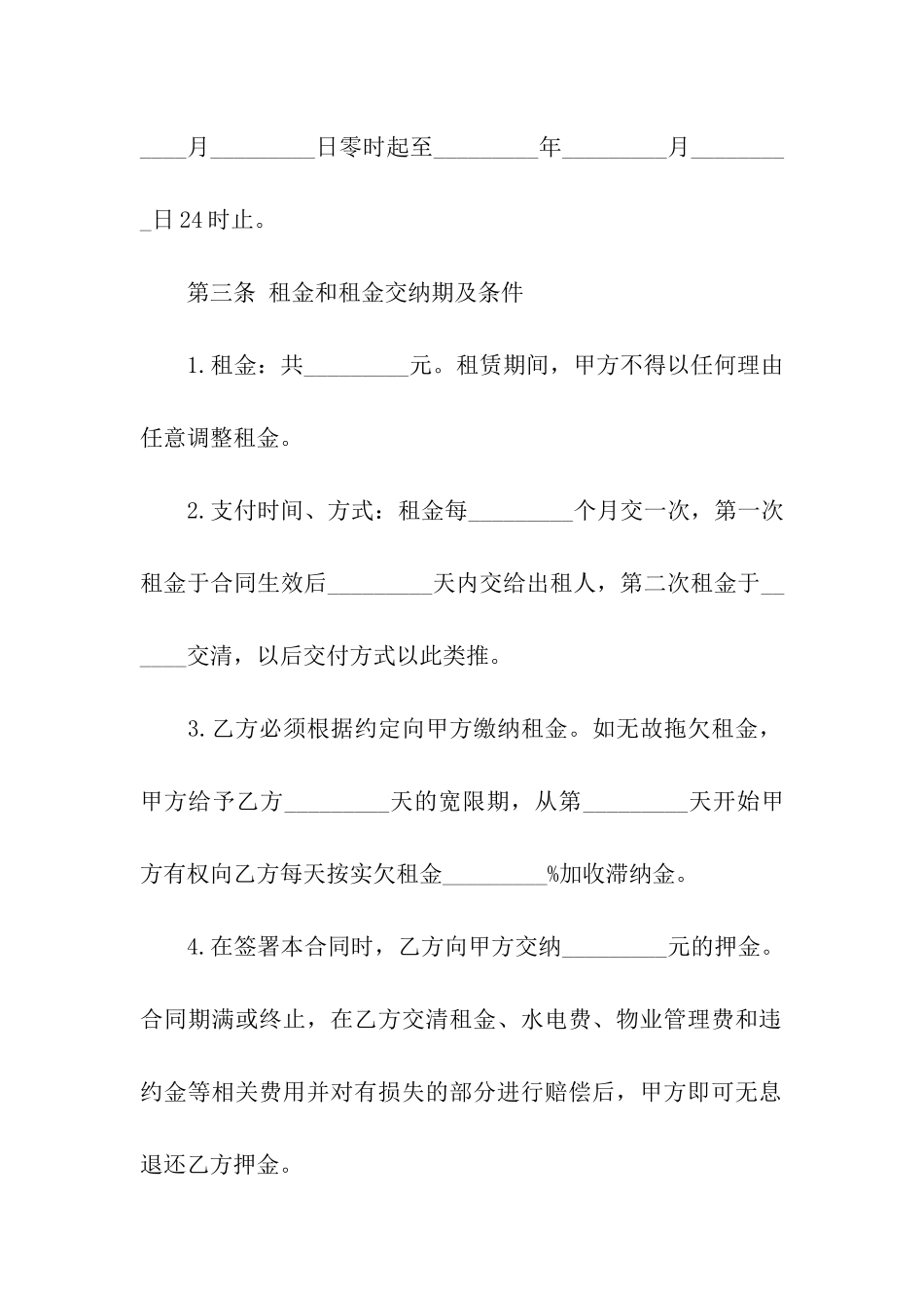 2024个人商铺租赁合同范本简单_第2页