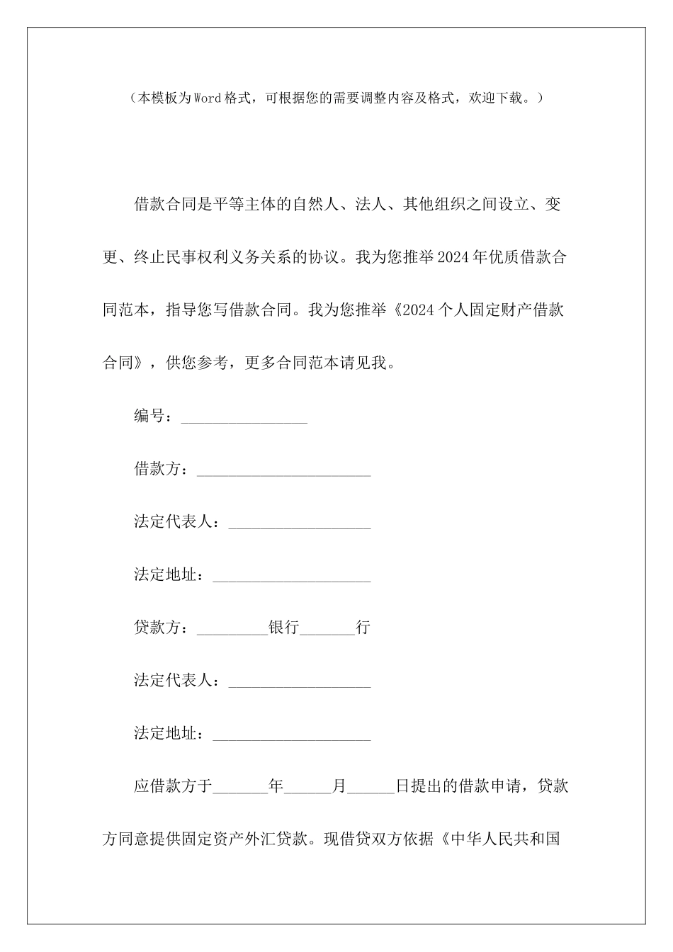 2024个人固定财产借款合同财产抵押借款范本共同借款人借款合同_第2页