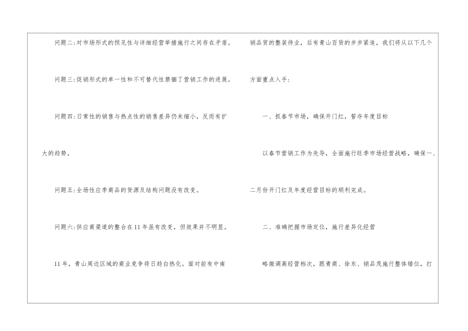 2024个人商场月度总结_第3页