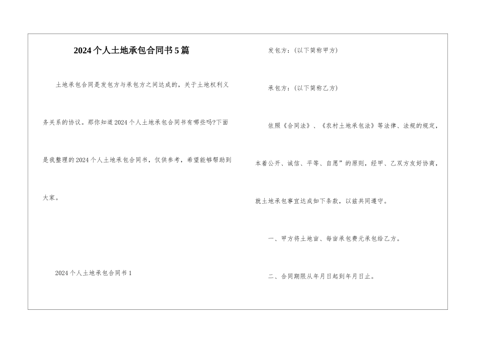2024个人土地承包合同书5篇_第1页