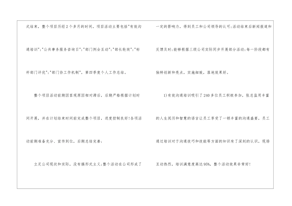 2024个人季度工作总结-个人季度工作总结_第2页