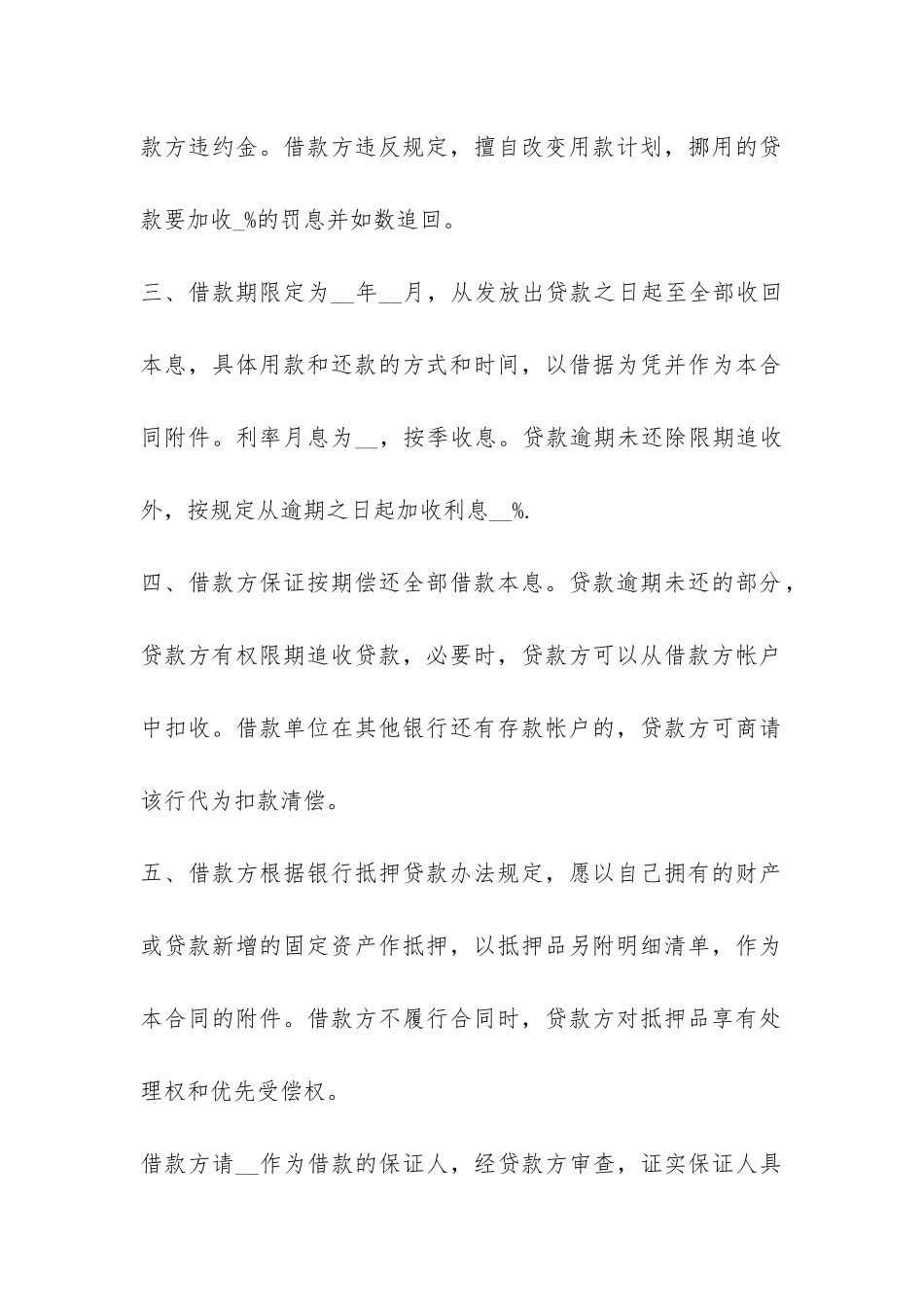 2024个人固定资产借款合同-_第2页