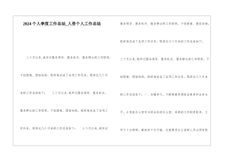 2024个人季度工作总结人资个人工作总结