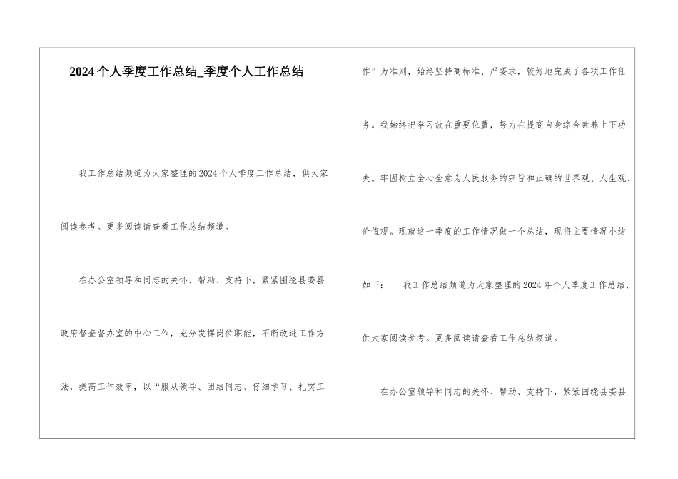2024个人季度工作总结季度个人工作总结_第1页
