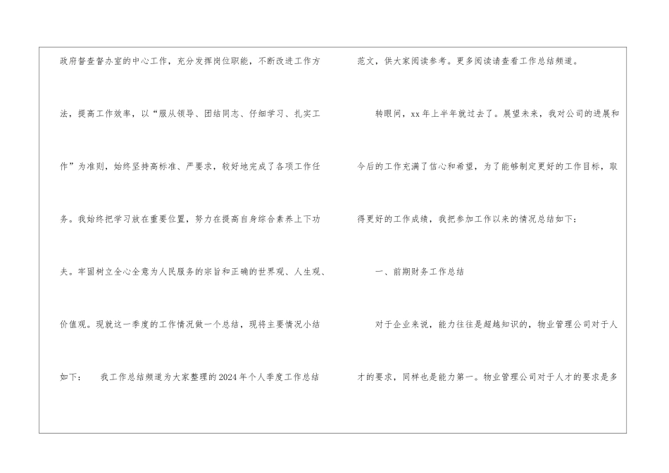 2024个人季度工作总结季度个人工作总结_第2页