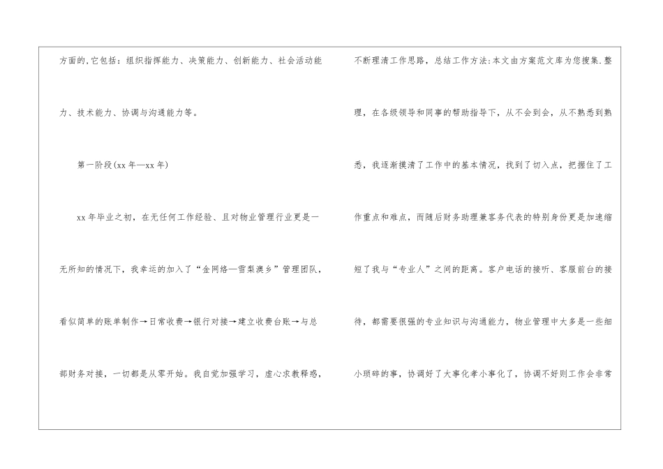 2024个人季度工作总结季度个人工作总结_第3页