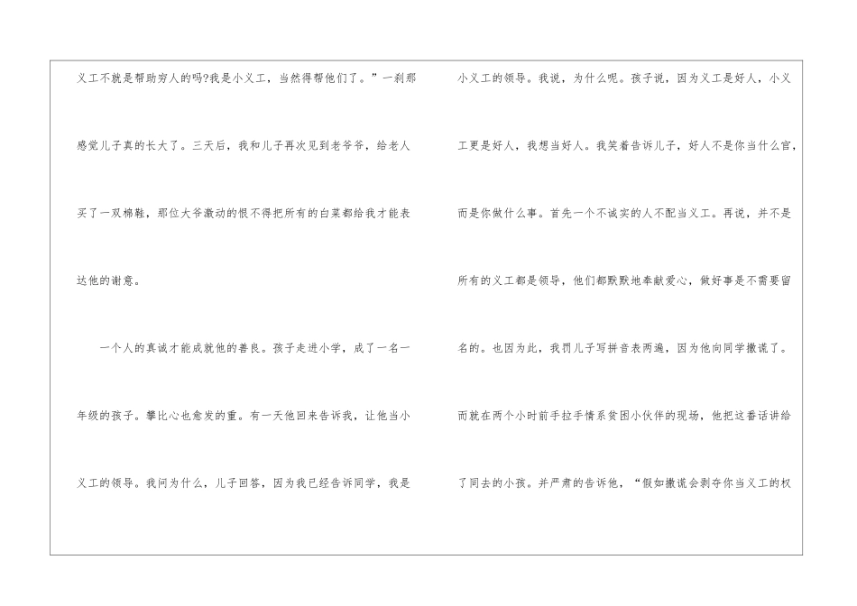 2024个人学习家教家风有感个人心得_第3页