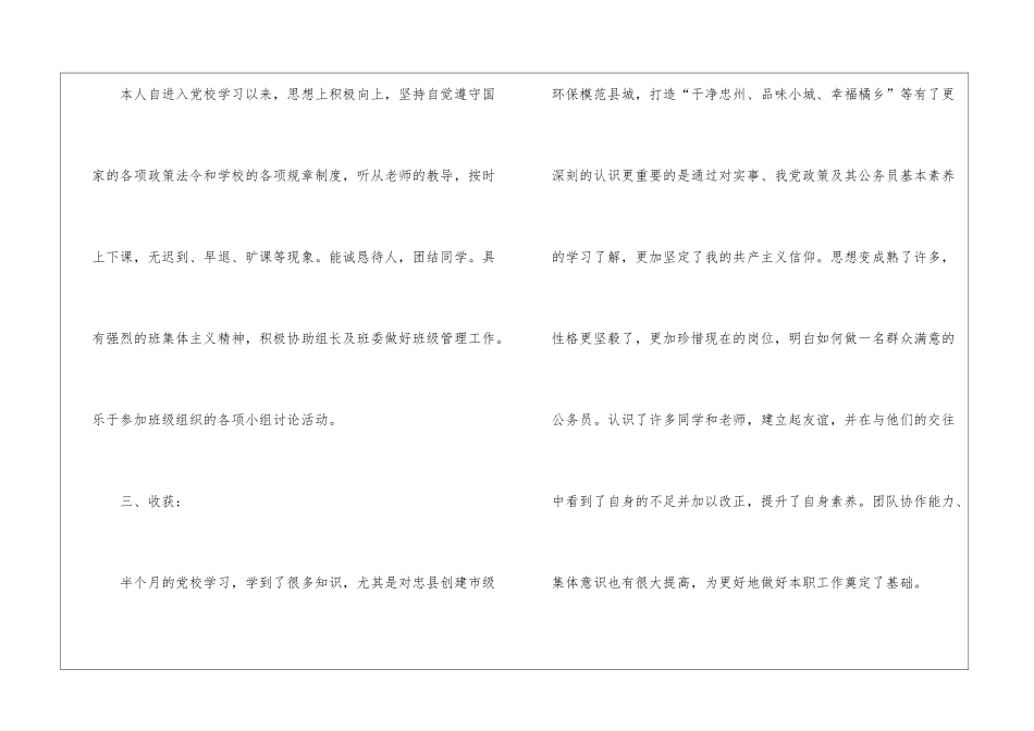 2024个人培训自我鉴定怎么写_第2页