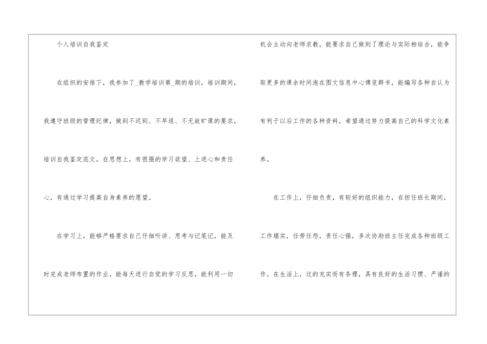 2024个人培训自我鉴定怎么写_第3页