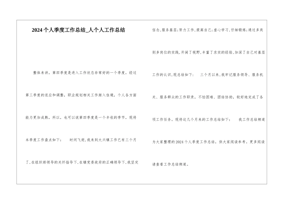 2024个人季度工作总结人个人工作总结_第1页