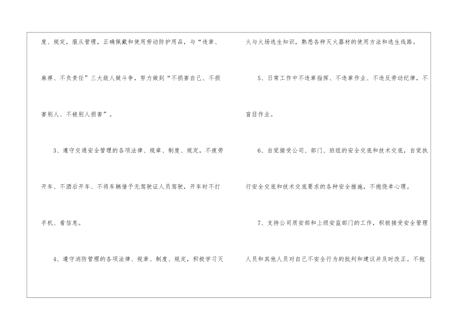 2024个人安全用电保证书5篇_第2页