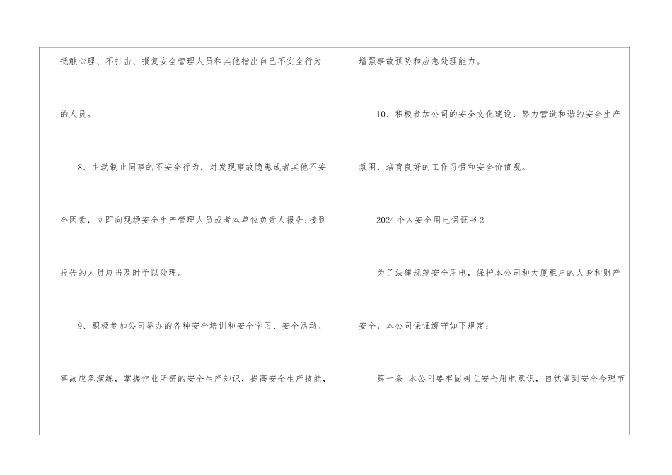 2024个人安全用电保证书5篇_第3页