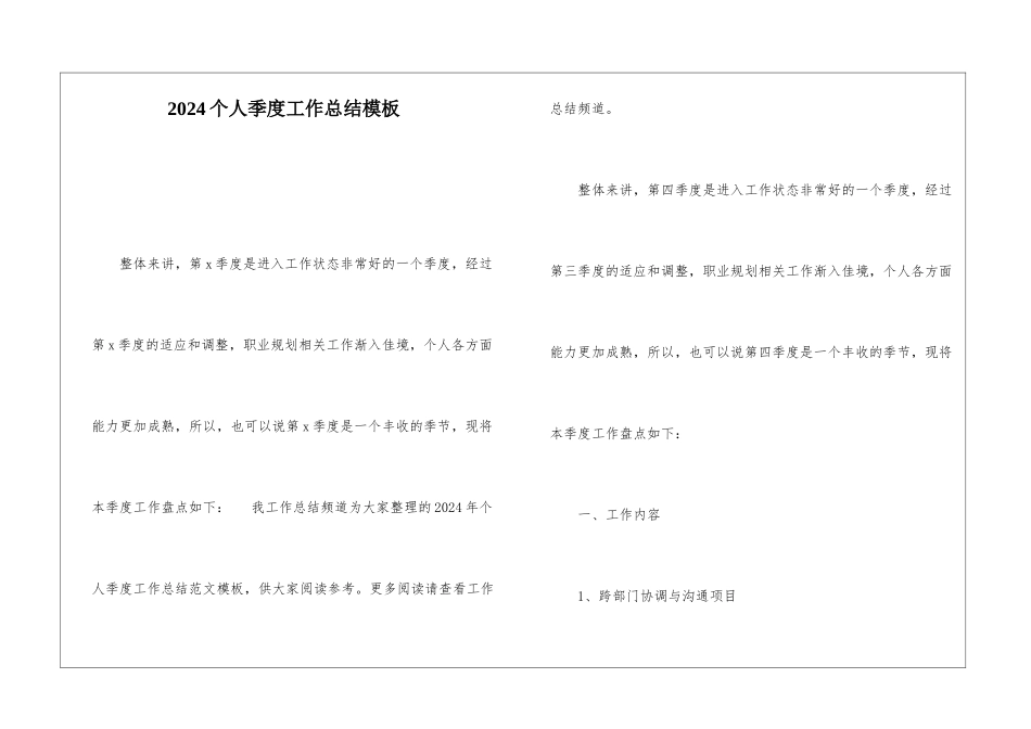 2024个人季度工作总结模板_第1页