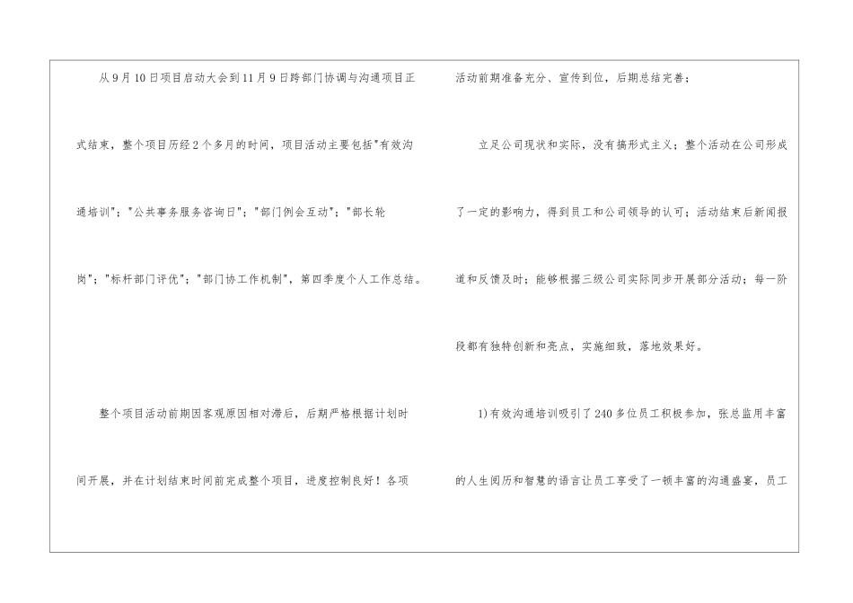 2024个人季度工作总结模板_第2页