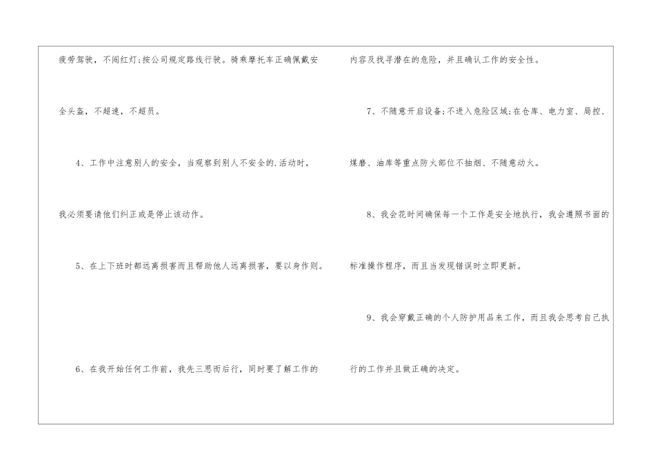 2024个人安全承诺书5篇_第2页