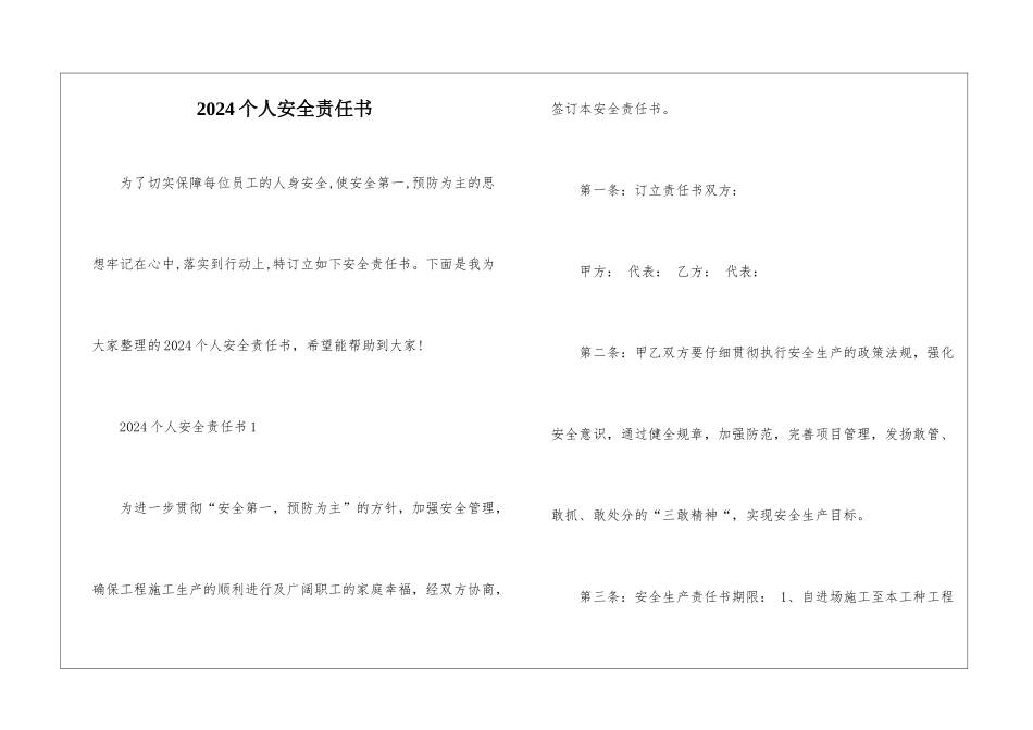 2024个人安全责任书_第1页