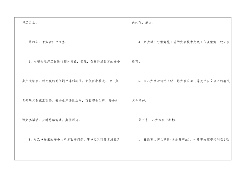 2024个人安全责任书_第2页