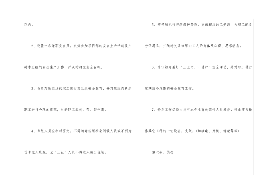 2024个人安全责任书_第3页
