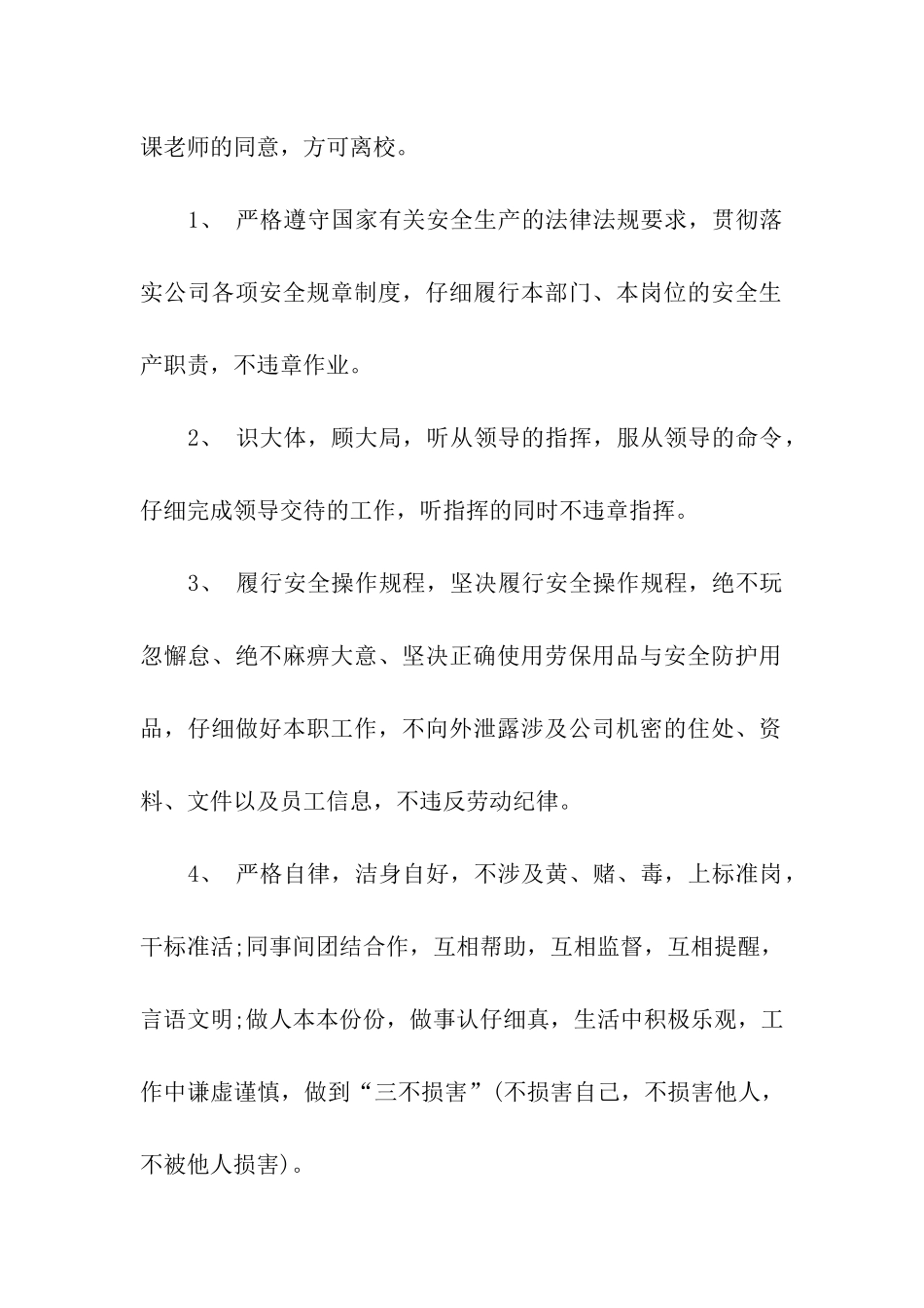 2024个人安全保证书模板_第2页