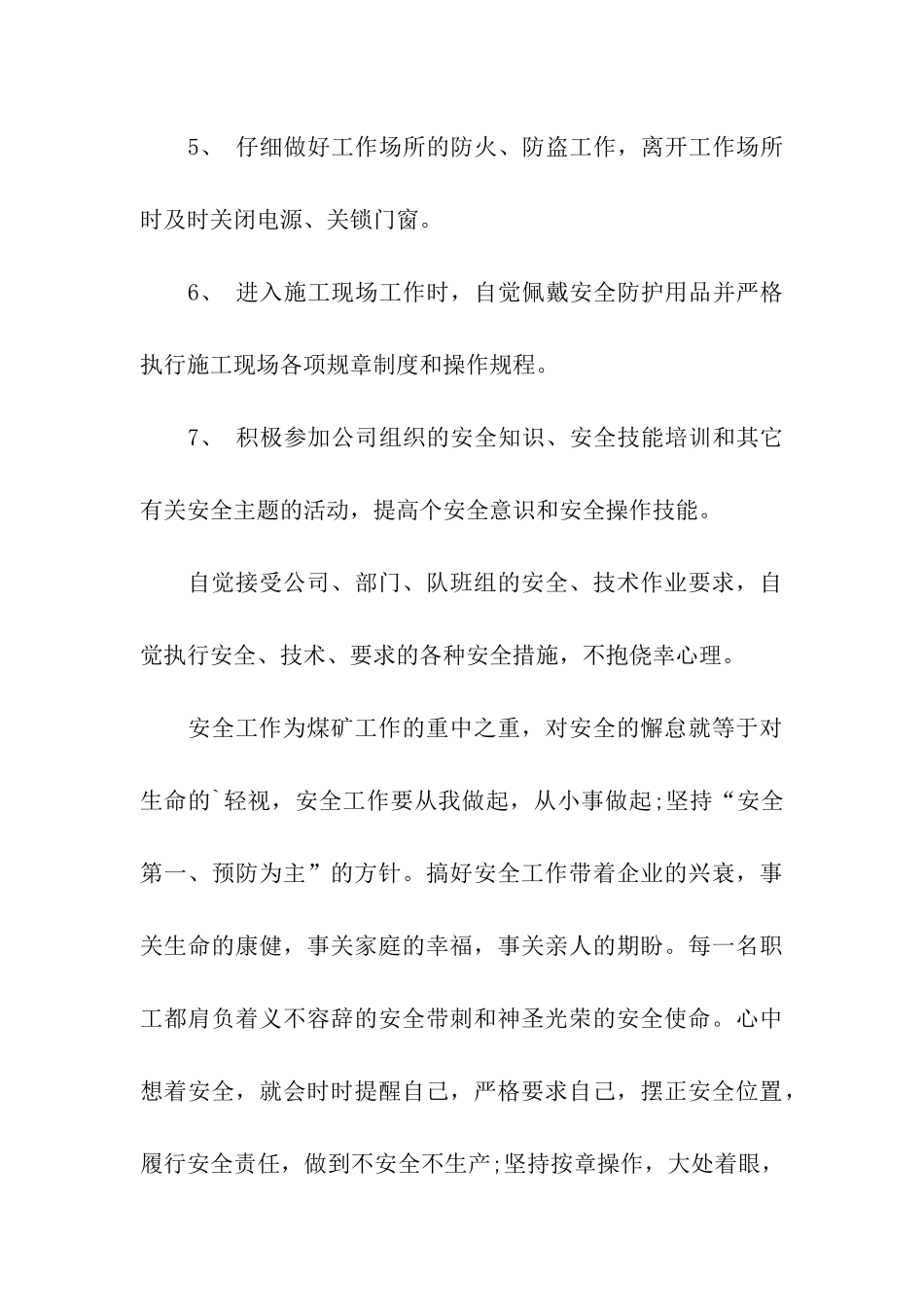 2024个人安全保证书模板_第3页