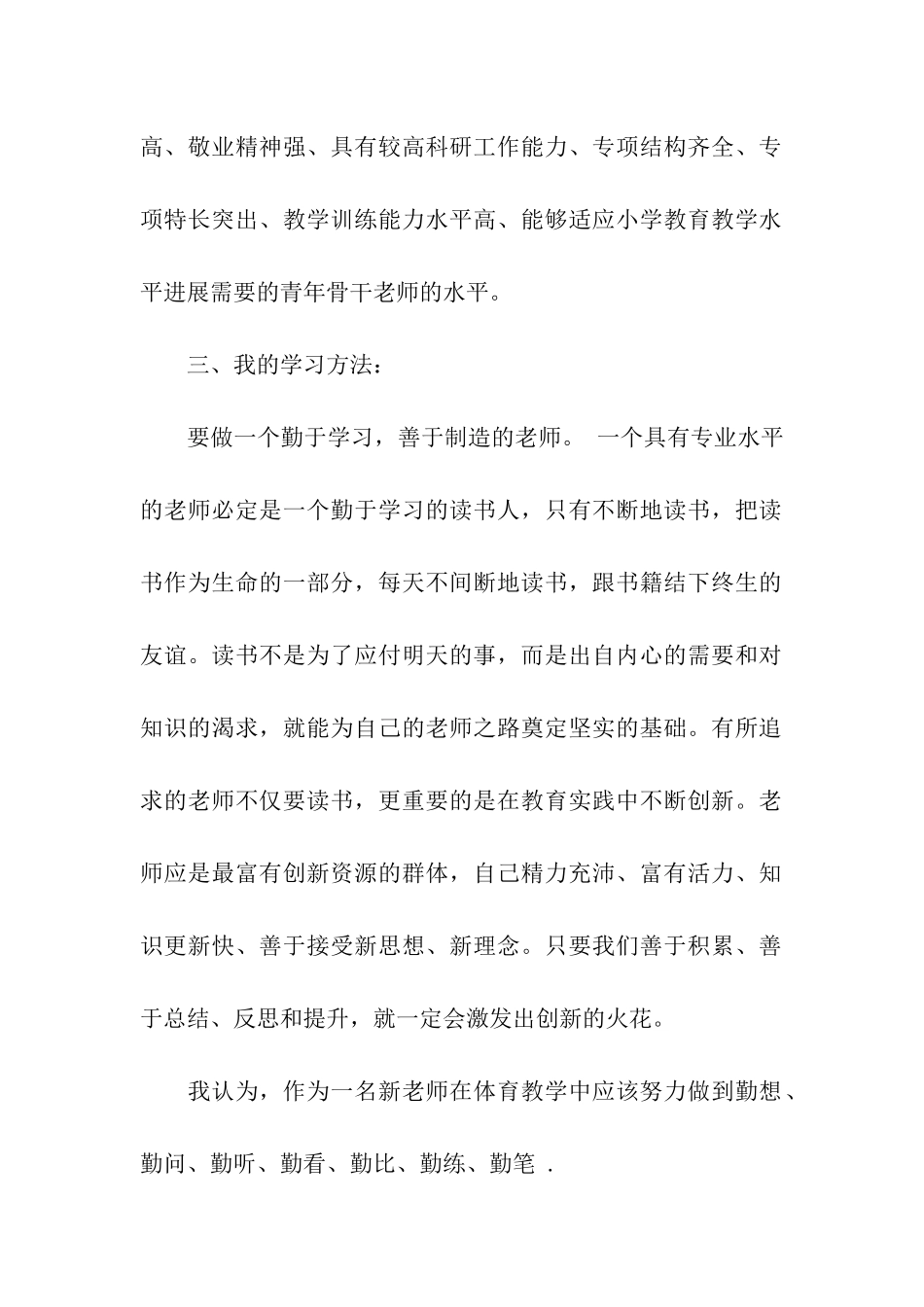 2024个人学习计划_第2页