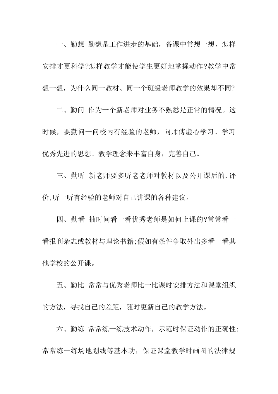 2024个人学习计划_第3页