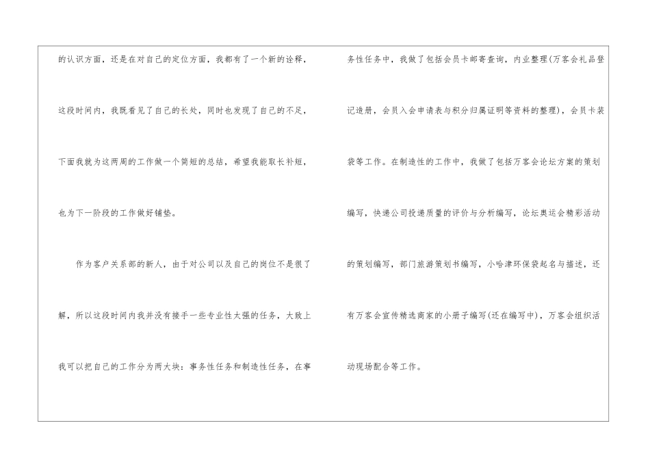 2024个人实习期工作总结5篇_第2页