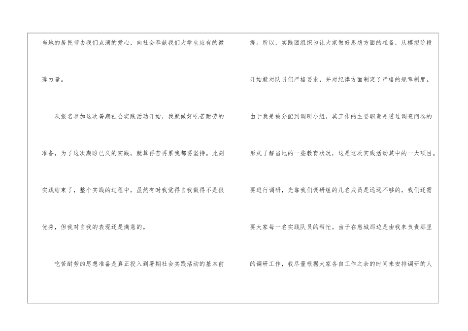 2024个人实习总结报告5篇_第2页