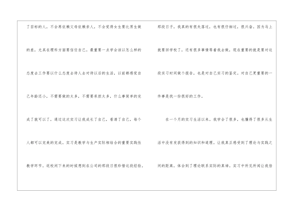 2024个人实习期满工作总结5篇_第2页