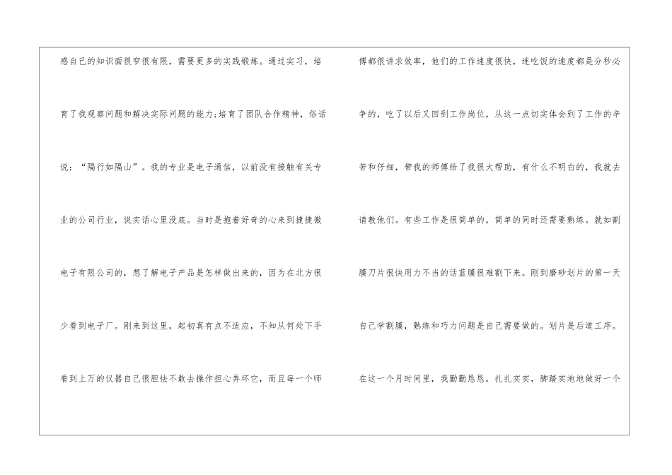 2024个人实习期满工作总结5篇_第3页