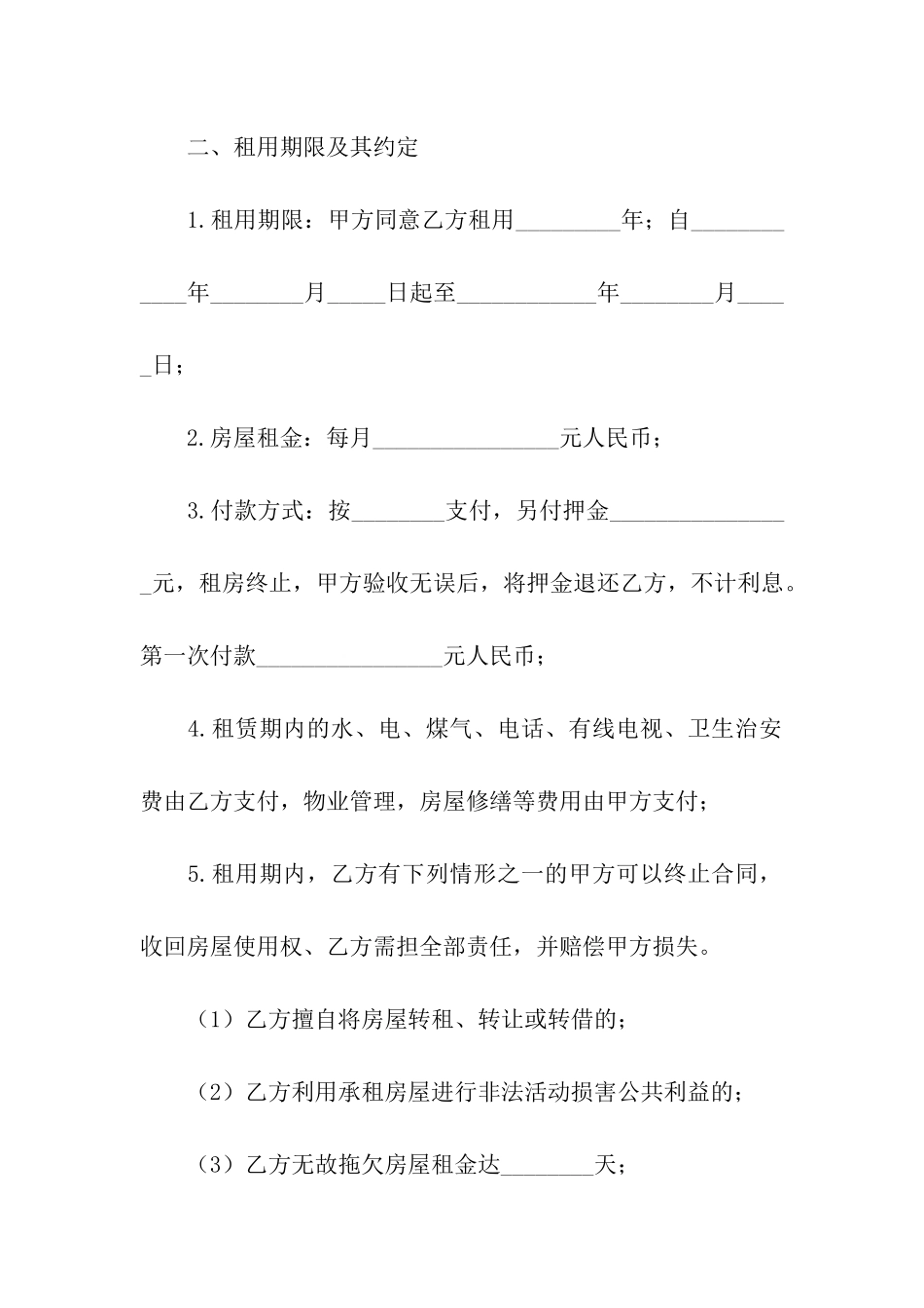 2024个人实用房屋租赁合同范本_第2页